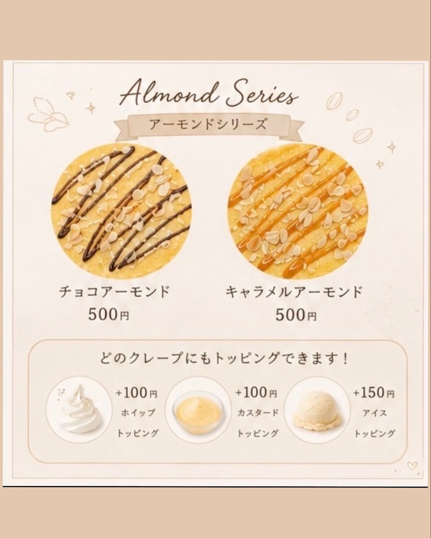 チョコアーモンドとキャラメルアーモンドの案内