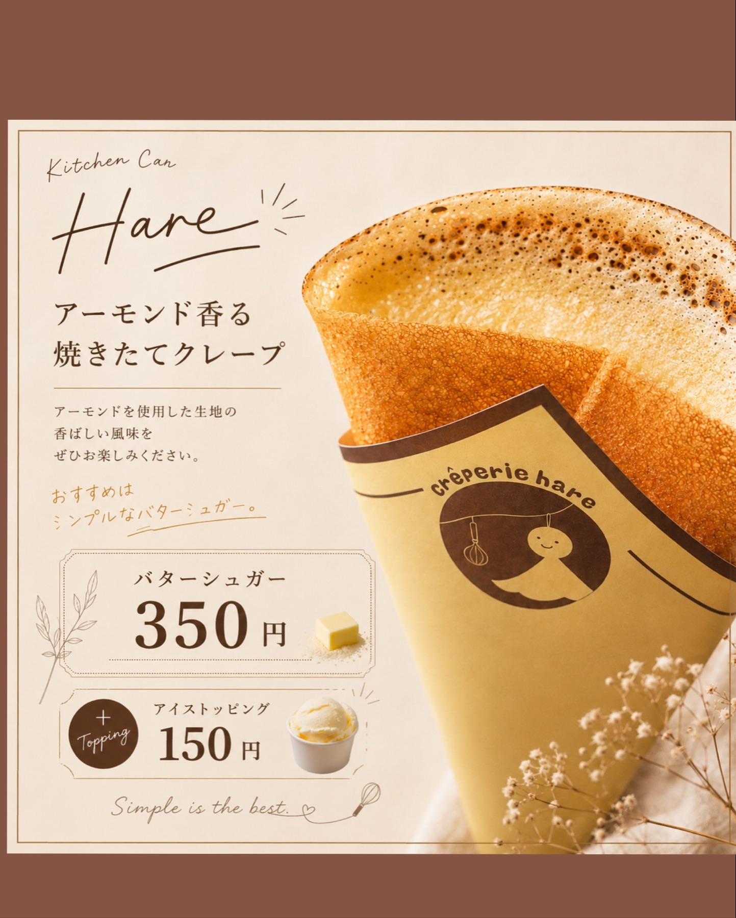 バターシュガー350円とアイストッピング150円の案内