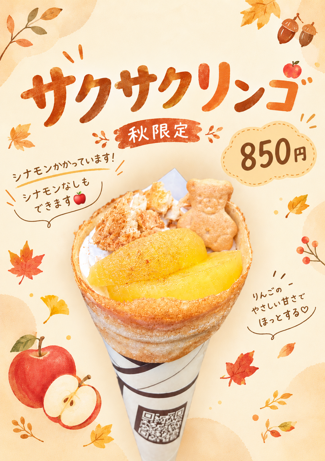 酥脆苹果