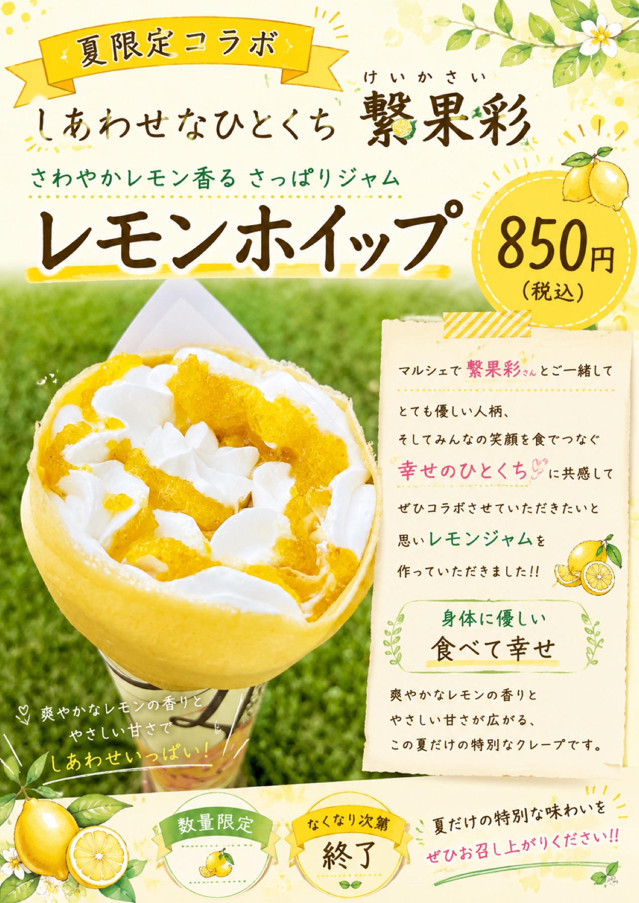 柑橘ジャムを使ったレモンホイップの案内