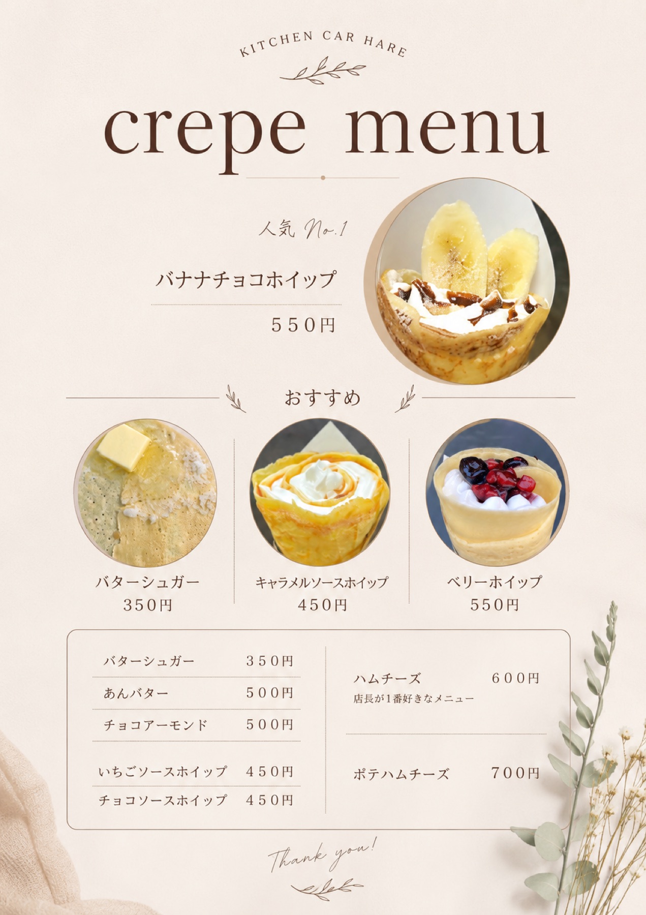人気メニューと価格をまとめた crêperie hare のクレープメニュー