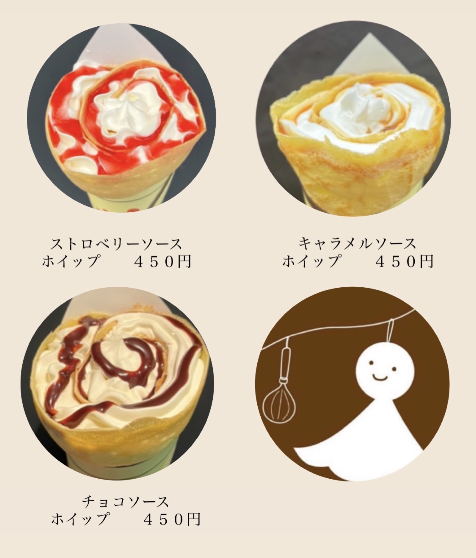 ストロベリー、キャラメル、チョコソースホイップのメニュー