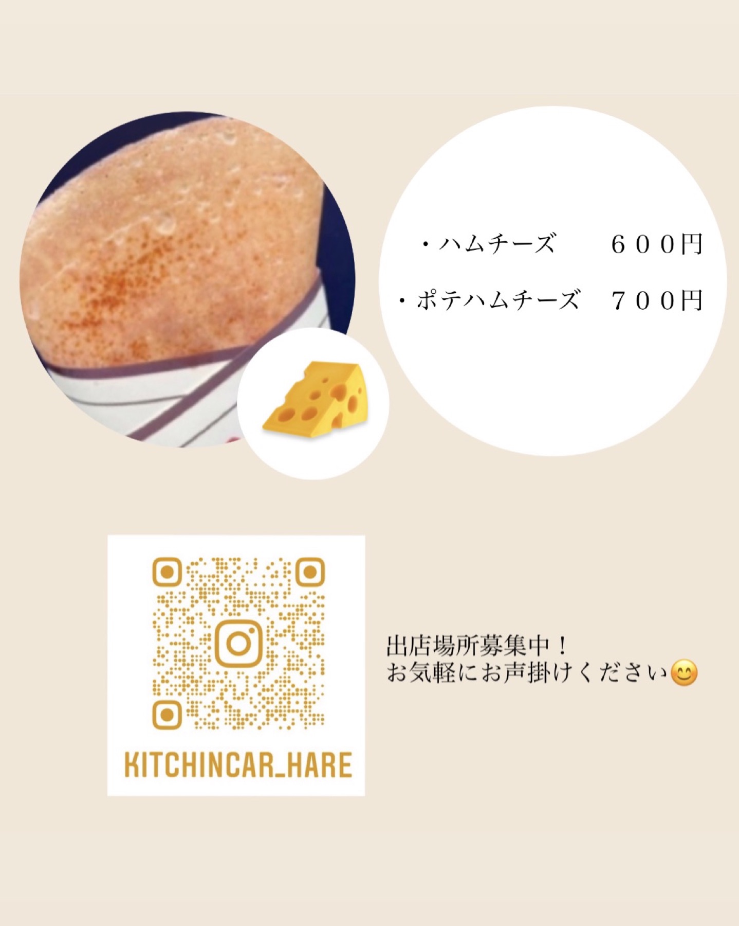 ハムチーズとポテハムチーズの食事系クレープメニュー