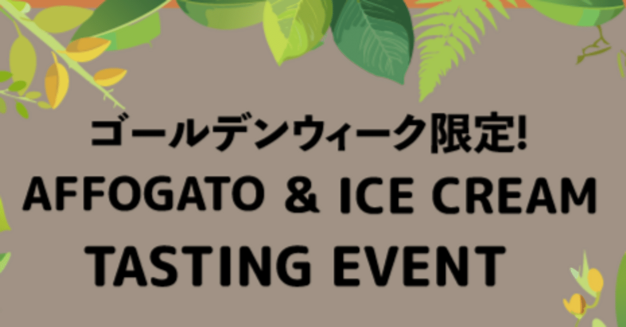 GW限定イベント2025