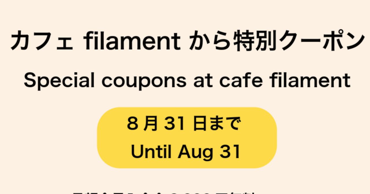 夏のラストスパート応援クーポン
