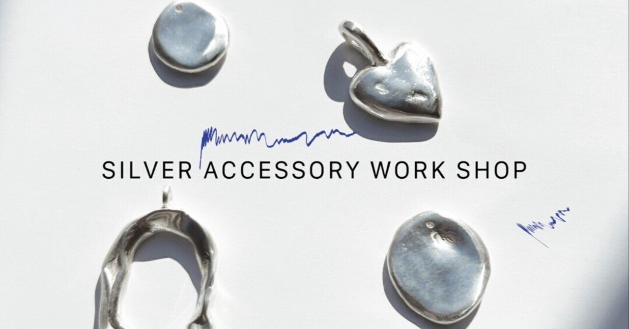 シルバーアクセサリーワークショップ