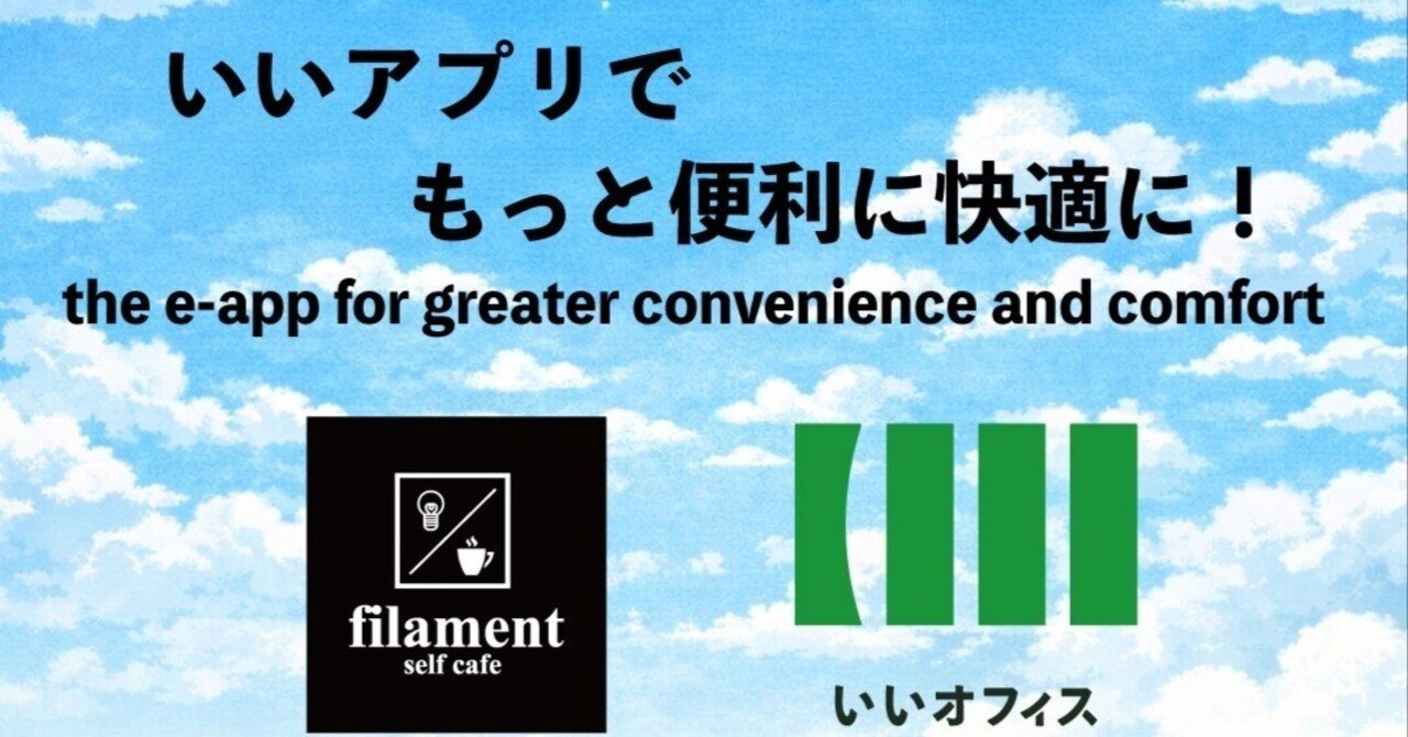 「いいオフィス」加盟のお知らせ