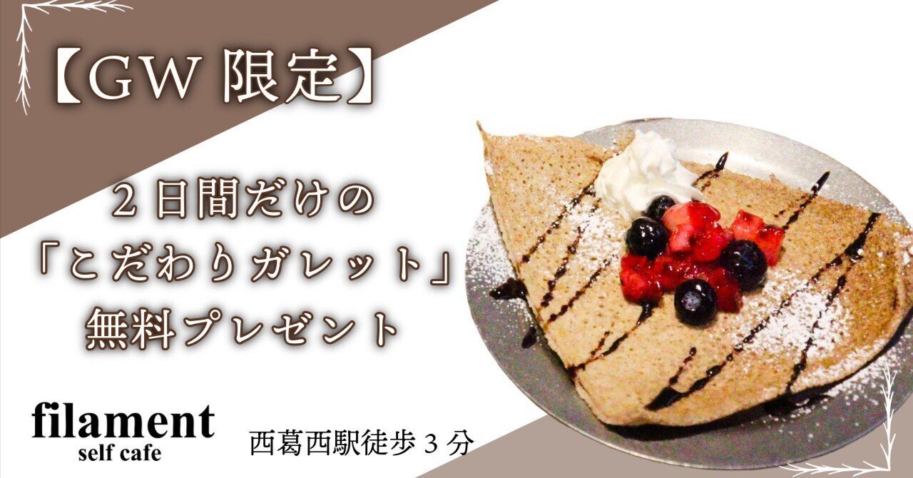 こだわりガレットとコーヒー