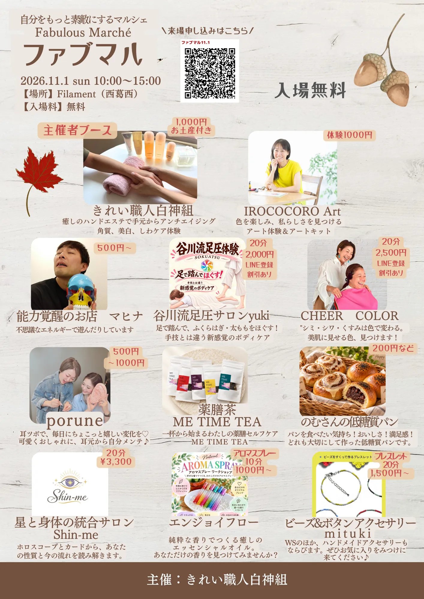 Flyer in Japanese listing the eleven exhibitors with photos, descriptions and prices (the same as the list above)