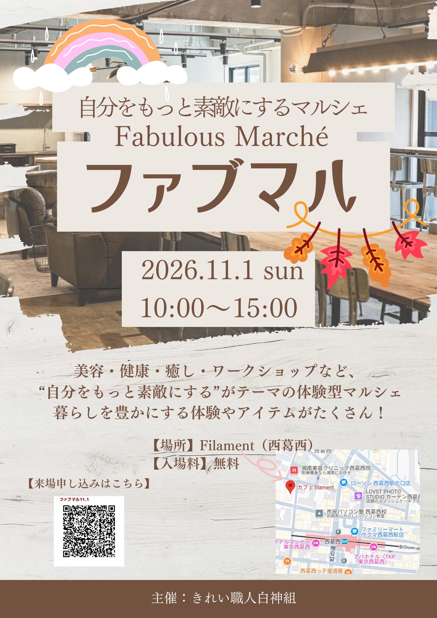 Event flyer in Japanese showing the date and time, venue, free admission, a QR code for visitor registration and a map of the area around cafe filament